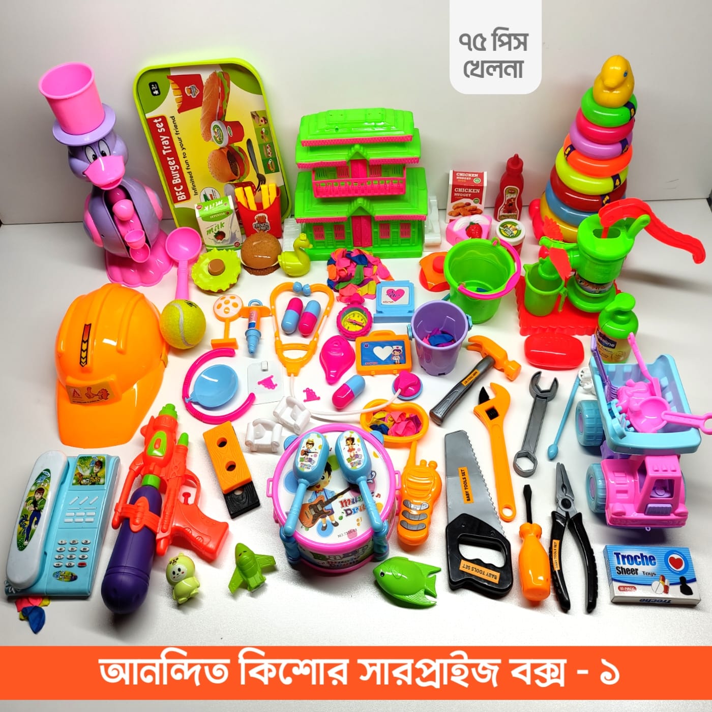 সারপ্রাইজ বক্স (৭৫ পিস)