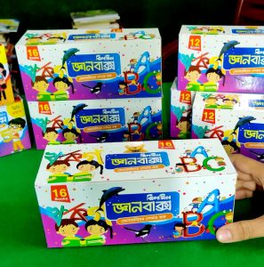 ঝিলমিল জ্ঞান বাক্স (১৬ পিস বই)