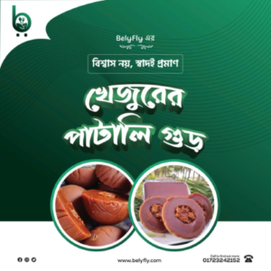 খাঁটি খেজুরের গুড় (১ কেজি)