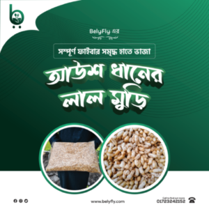 হাতে ভাজা লাল মুড়ি (৫ কেজি)